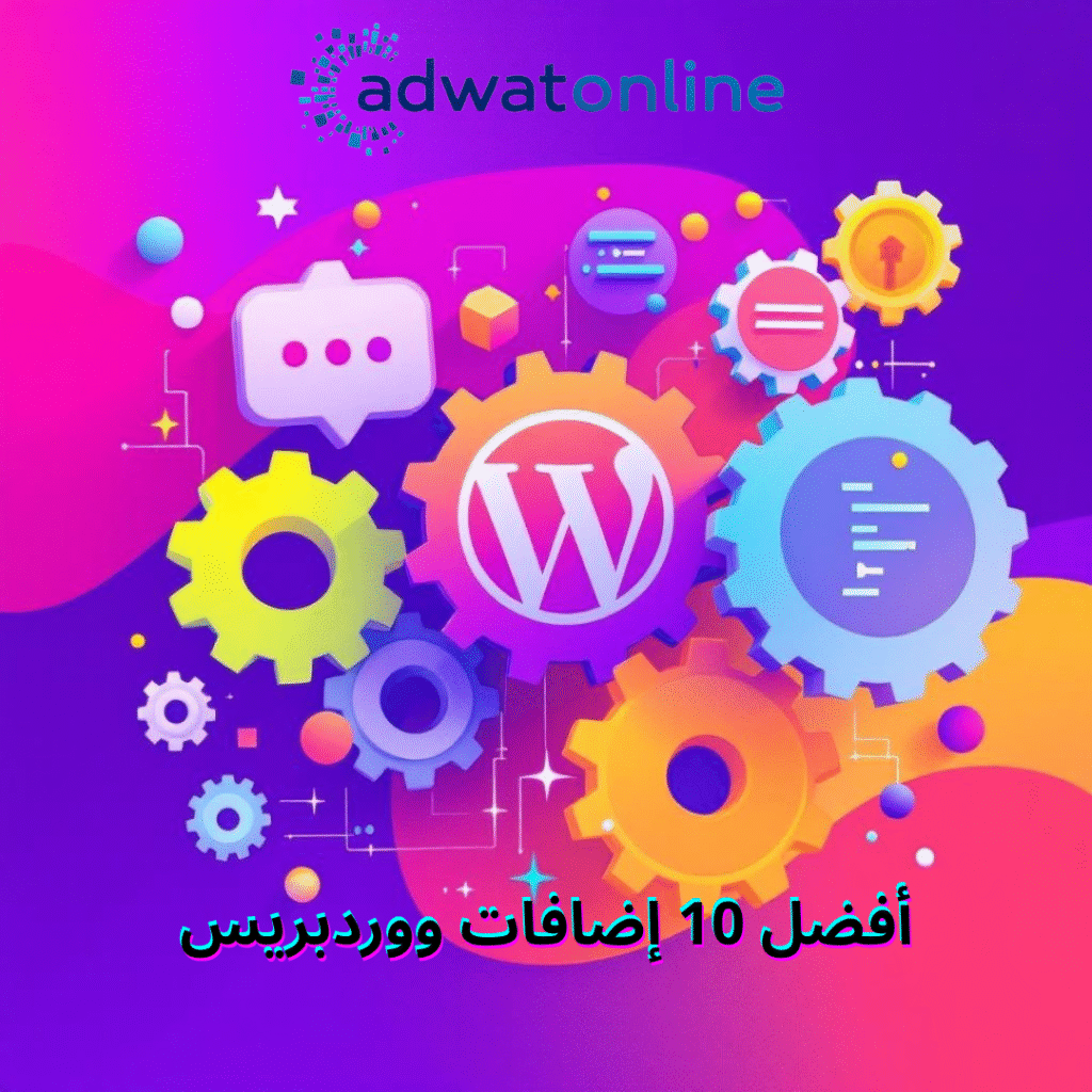 أفضل 10 أدوات وردبريس